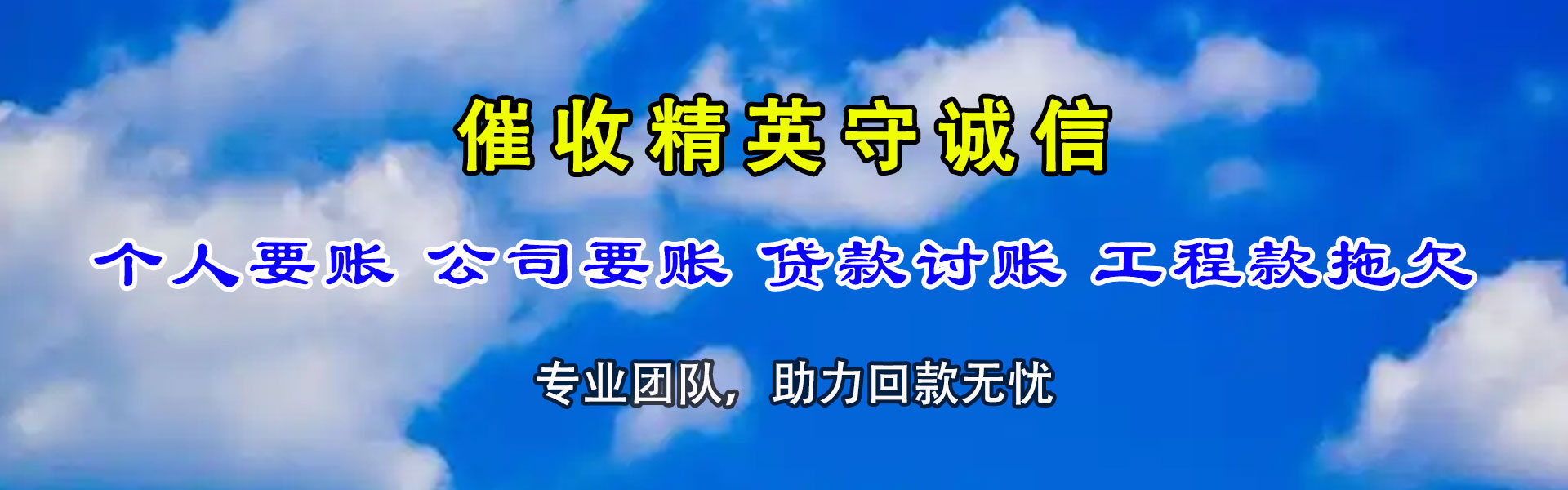 东营讨账公司